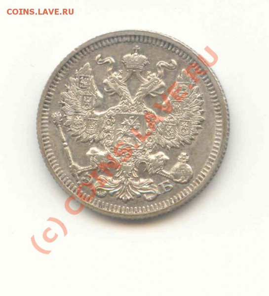 20 копеек с 1912 по 1916 - 20 коп1912-2