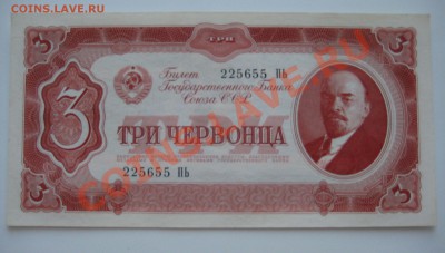 три червонца ссср 1937 г. - 4