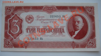 три червонца ссср 1937 г. - 2