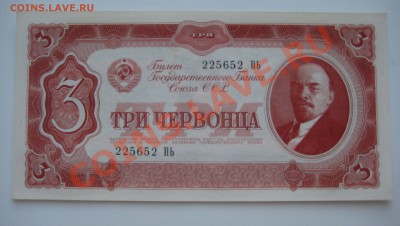 три червонца ссср 1937 г. - 1