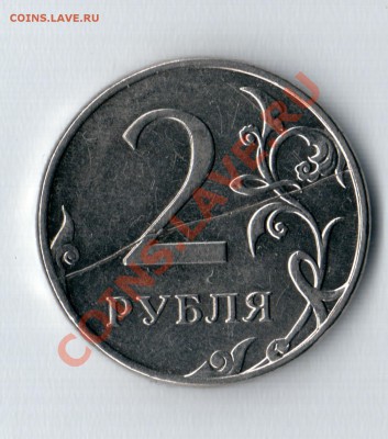 2 рубля 2011г Полный раскол - безымянный002