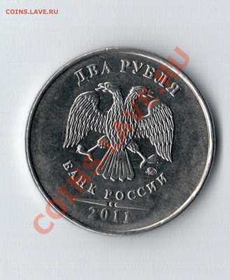 2 рубля 2011г Полный раскол - безымянный004