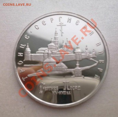 5 руб ЛАВРА (пруф).............до 27.03.13 - 123