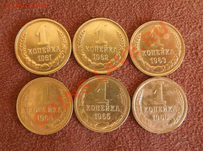 1коп СССР1961г,62,63,64,65,66г. До25 03 2013г - DSCN0987.JPG