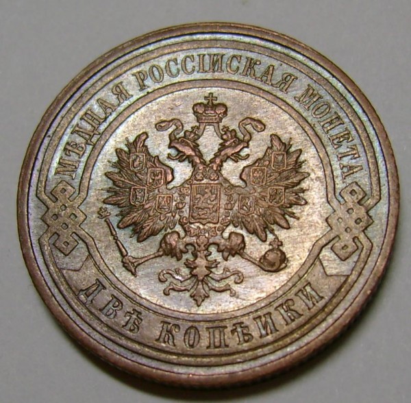 2 копейки 1915г. 1915г. 1916г. сохраность и цена - 2ak3