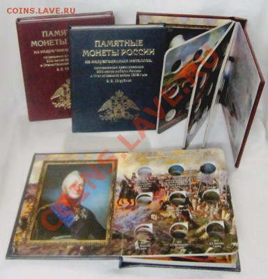 Альбомы  Россия от 210, СССР от 180 , 1812 - от 130 рублей - IMG_0132