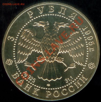 3 рубля Соболь 1995 до 24.03.2013 22-30 МСК - соболь002