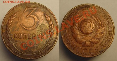 3 коп 1924 г - 3 к 1924 г (1).JPG