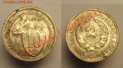 10 к 1933 г.( с шт.блеском и расколом) - 10 к 1933 г +раскол (1).JPG