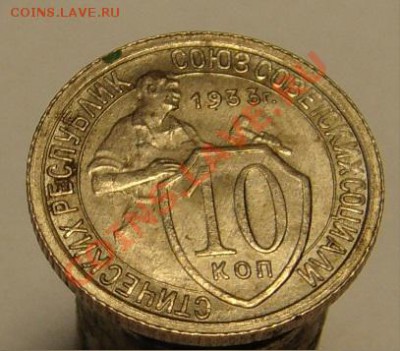 10 к 1933 г.( с шт.блеском и расколом) - 10 к 1933 г +раскол (2).JPG