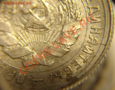 10 к 1933 г.( с шт.блеском и расколом) - 10 к 1933 г +раскол (4).JPG