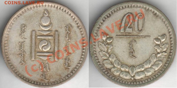 Оцените Монголию 1921 г. - Resize of 20mu1921