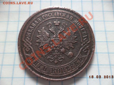 5 копеек 1878г. С.П.Б. - DSC00592.JPG
