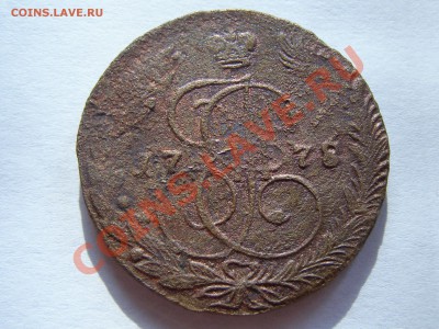5 копеек 1763 и 1778 гг. - P3220045.JPG