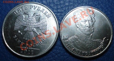 5руб 2011 и 2 руб 2012 "И.П.Багратион" РАСКОЛ и СМЕЩЕНИЕ - Багратион и 5 руб_1