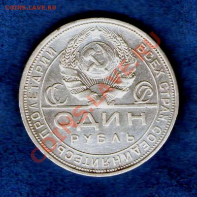 1 рубль 1924 года П.Л до 24.03.2013г. (22.00) - img257