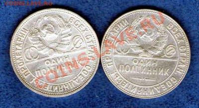 Два полтинника 1924-25 (Т.Р и П.Л)до 24.03.2013г. (22.00) - img263