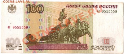 100р. № 9555559 - img051