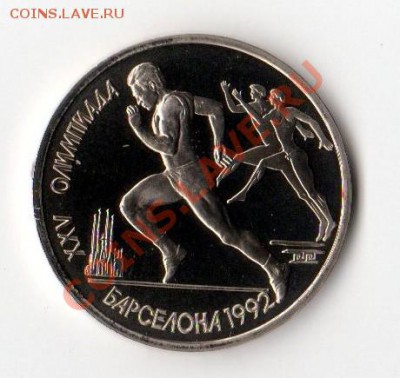 1р. 1991г. БАРСЕЛОНА. БЕГ, Пруф, капсула 25.03.13, 22-00 - img052 (2)