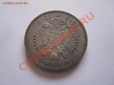1 рубль 300 лет дома Романовых плоский чекан 28.03 22:00 - IMG_7315.JPG