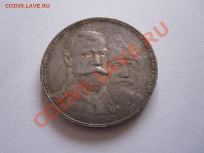 1 рубль 300 лет дома Романовых плоский чекан 28.03 22:00 - IMG_7312.JPG