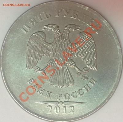 Практически, отсутствие гурта реверса 5 руб. 2012г. - image(3)