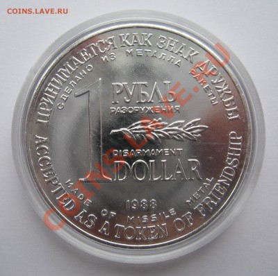 продам рубль-доллар 1988 без сертификата за 1000 Lv - 1