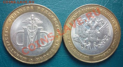 МИНИСТЕРСТВА 10 р в блеске - министерства 3.JPG