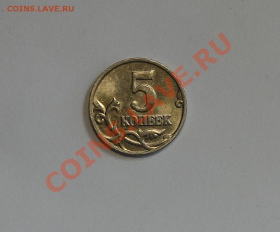 5 копеек 2002 ББ Штемпельная - DSC01205.JPG