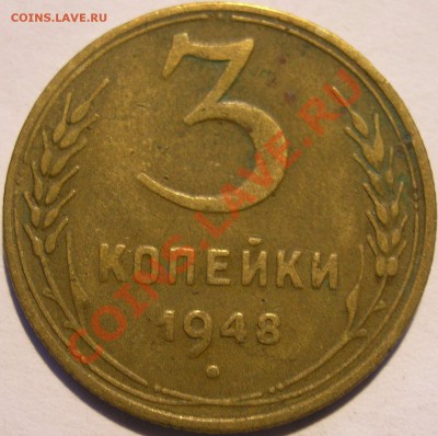 3 коп 1948 Узлы???? - 1_9_15368283
