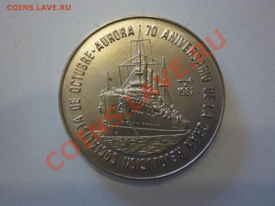ДК Куба 1 песо Аврора крейсер 70 лет ВОСР Редкая 26.03 22.00 - P1020516.JPG