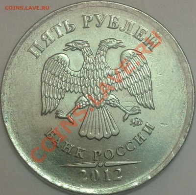 Практически, отсутствие гурта реверса 5 руб. 2012г. - image(4)