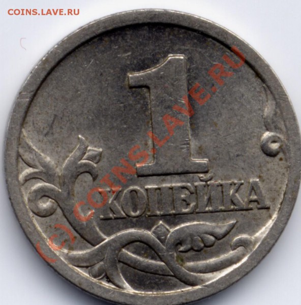 1коп1997г с-п шт? - уууу.JPG