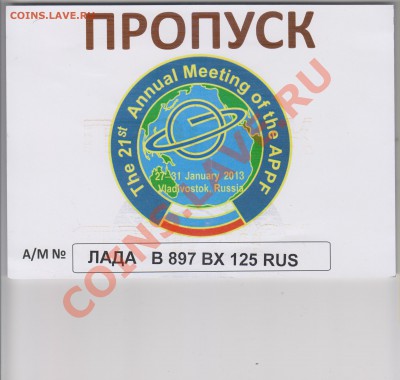 Спец.пропуска на авто. - 3