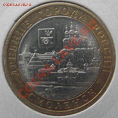 10 рублей смоленск смещение+щель 24.03.2013 22:00 - смещение