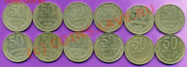 50 КОПЕЕК СССР 66-91гг-ДО 25.11.09г - 50-1.JPG