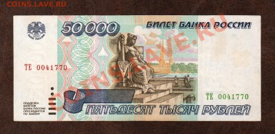 === 50000 руб. 1995г --- до 28.03.2013 - А-50000-1995-2