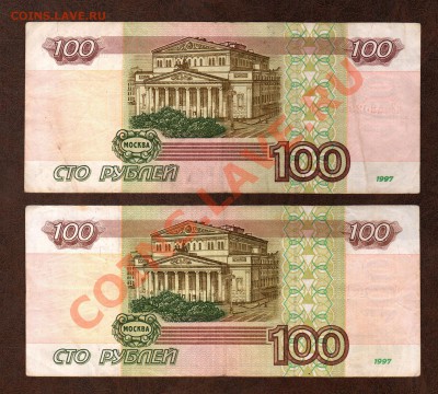 === 100 руб. 1997г (кЭ) и мод.2001г (пЧ)--- до 28.03.2013 - А-100-100-1997-2001-1