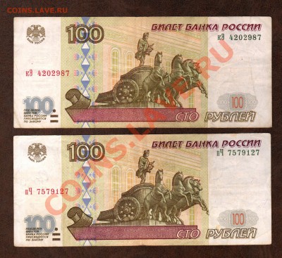 === 100 руб. 1997г (кЭ) и мод.2001г (пЧ)--- до 28.03.2013 - А-100-100-1997-2001-2