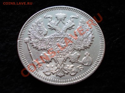 20 копеек 1909г.СПБ ЭБ в сохране до 24.03.13 в 21:00 МСК - 018.JPG