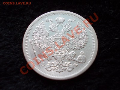 20 копеек 1907г.СПБ ЭБ в сохране до 24.03.13г. в 21:00 МСК - 041.JPG