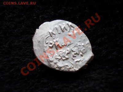 Копейка Бориса Годунова Псковский денежный двор до 24.03.13 - 3