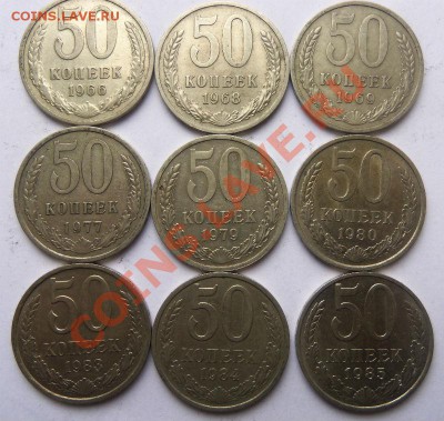 50 копеек 1966,68,69,77,79,80,83,84,85 гг. ( красивые ) - Изображение 1698