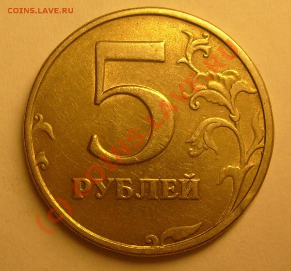 5 рублей 1998г с-п. поворот - S6300736.JPG