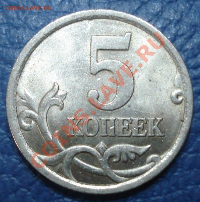 5 коп  2005г сп подскажите - 5 коп 2005 спмд_2