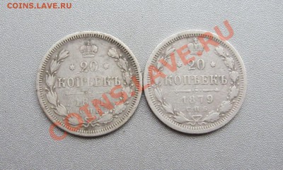 20 Копеек 1871,79г.(2шт.) до 26.03.2013 г.в 22:00 мск. - IMG_8423