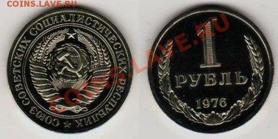 1 рубль 1976 до 27.03.13г - 1р1976г