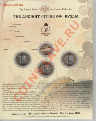 Набор Древние города России №1 до 27.03.13 21:00 - 104 001