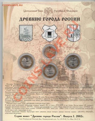 Набор Древние города России №1 до 27.03.13 21:00 - 103 001