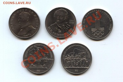 Юбилейка СССР: 1 р. Ломоносов,Жуков и др.(5 шт.) до 27.03 - сов2-2